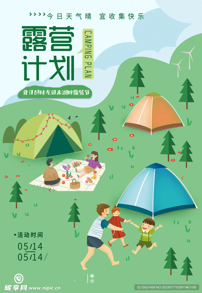 插画风露营海报