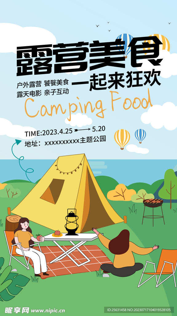 露营海报