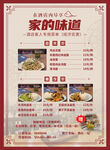 菜单家的味道