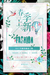 春季促销海报
