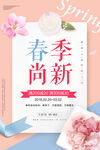 春季促销海报