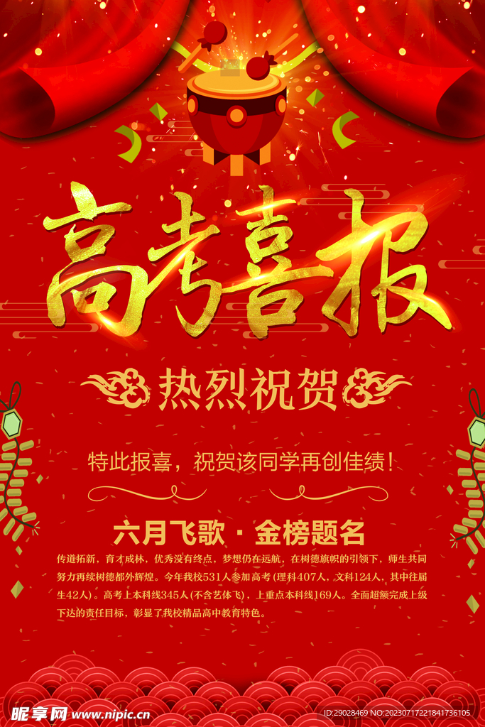 高考海报