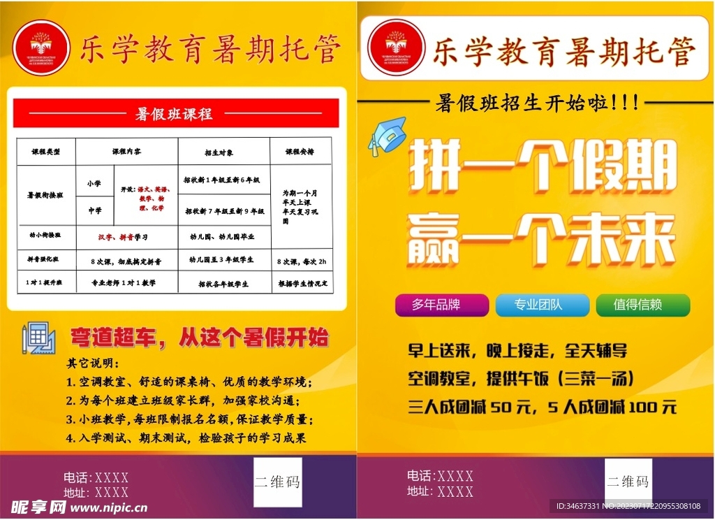 教育机构宣传单