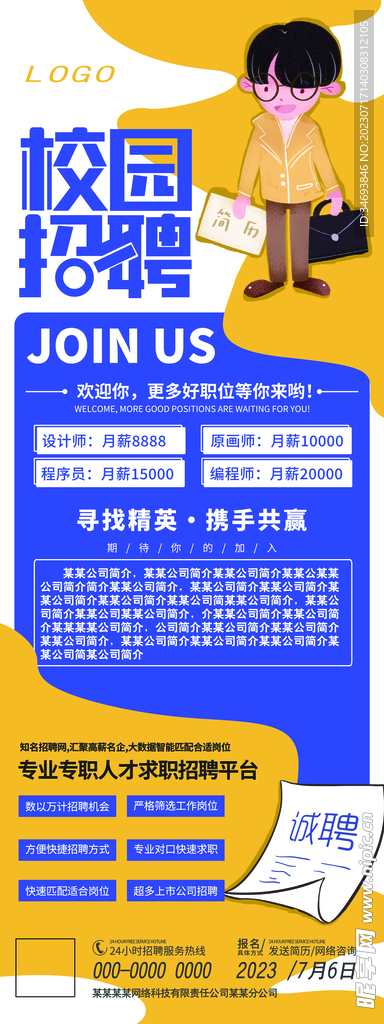 黄蓝卡通校园招聘易拉宝展架