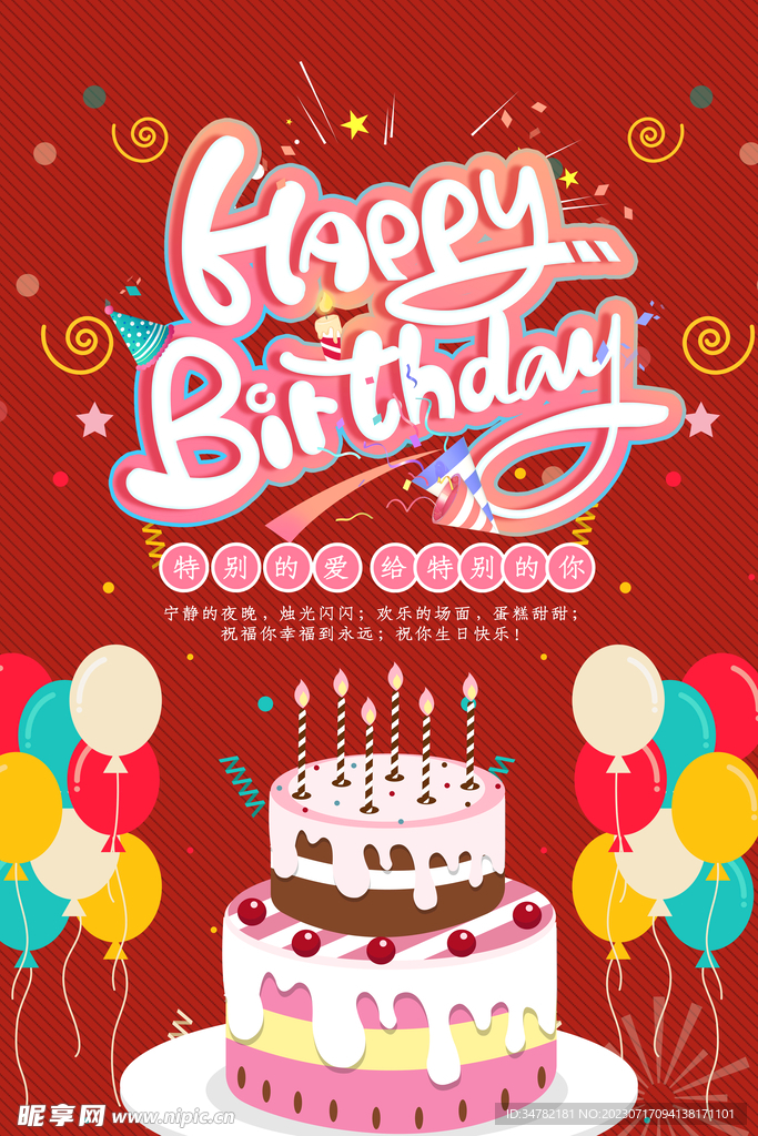 生日海报贺卡