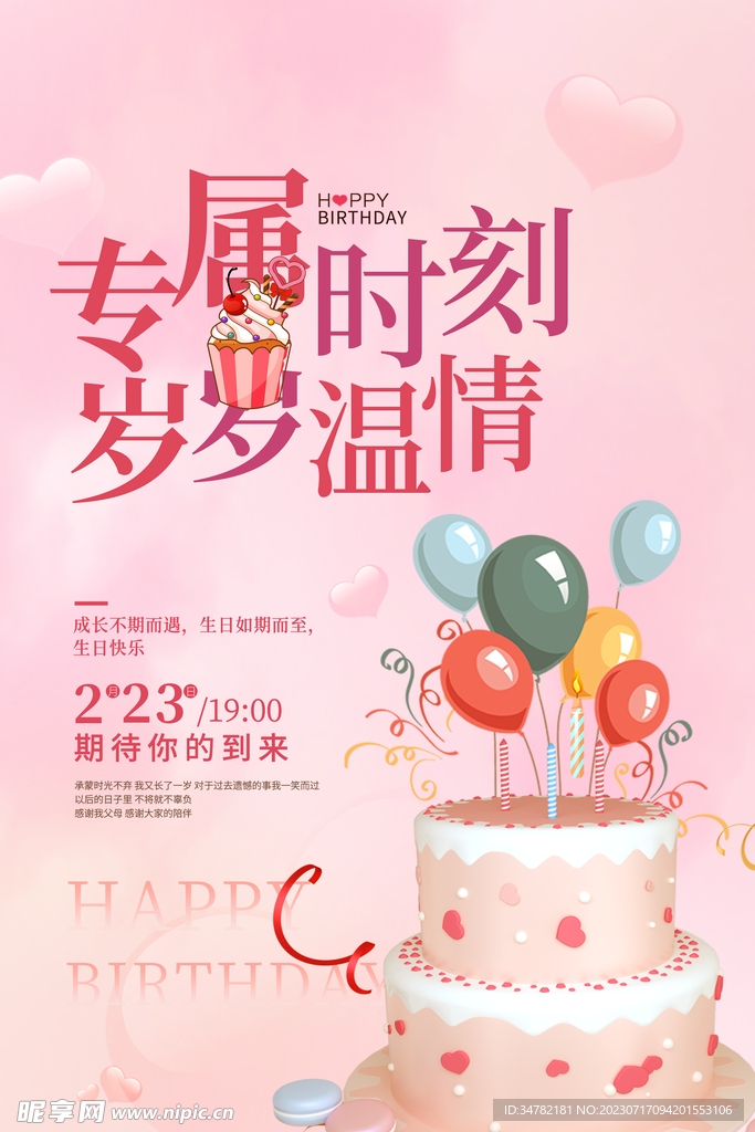 生日海报设计