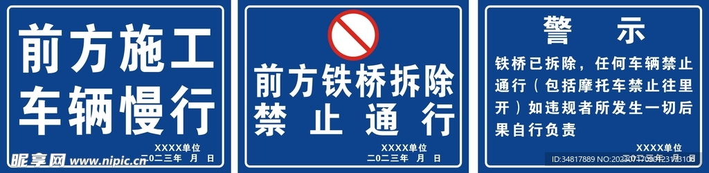 施工警示牌