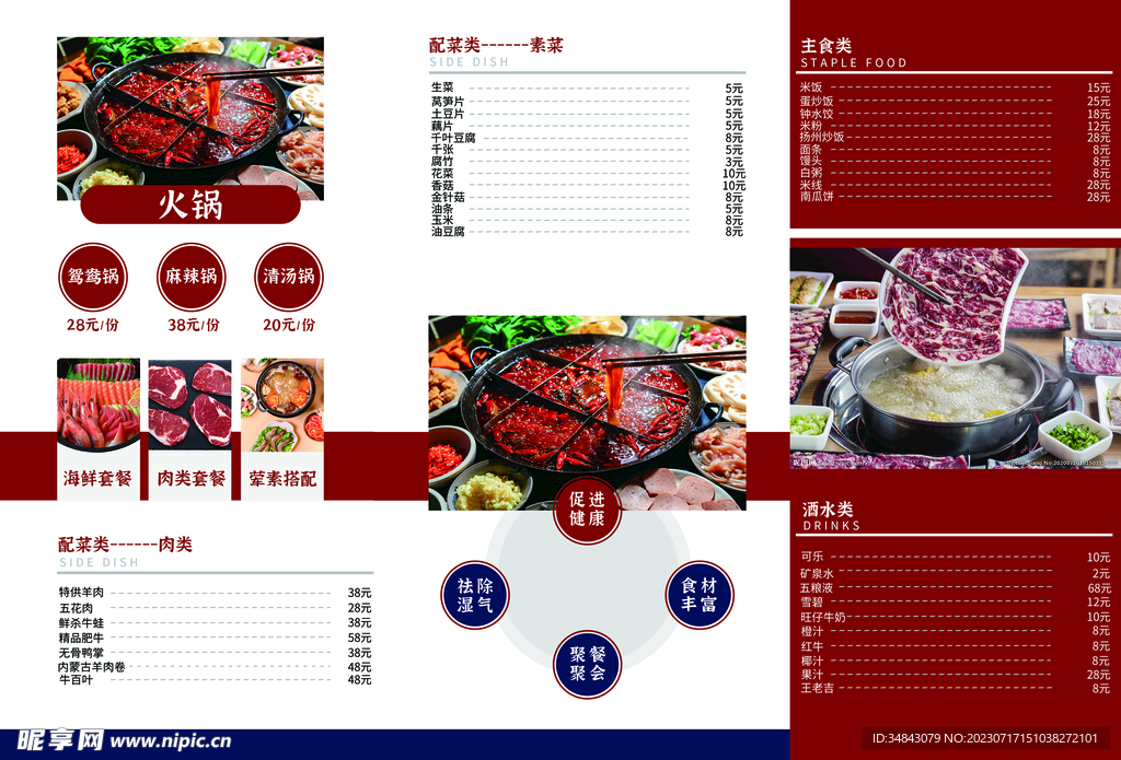 火锅菜单设计