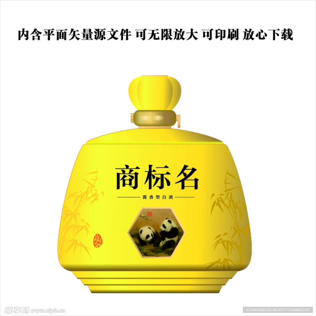 白酒酒瓶包装设计源文件
