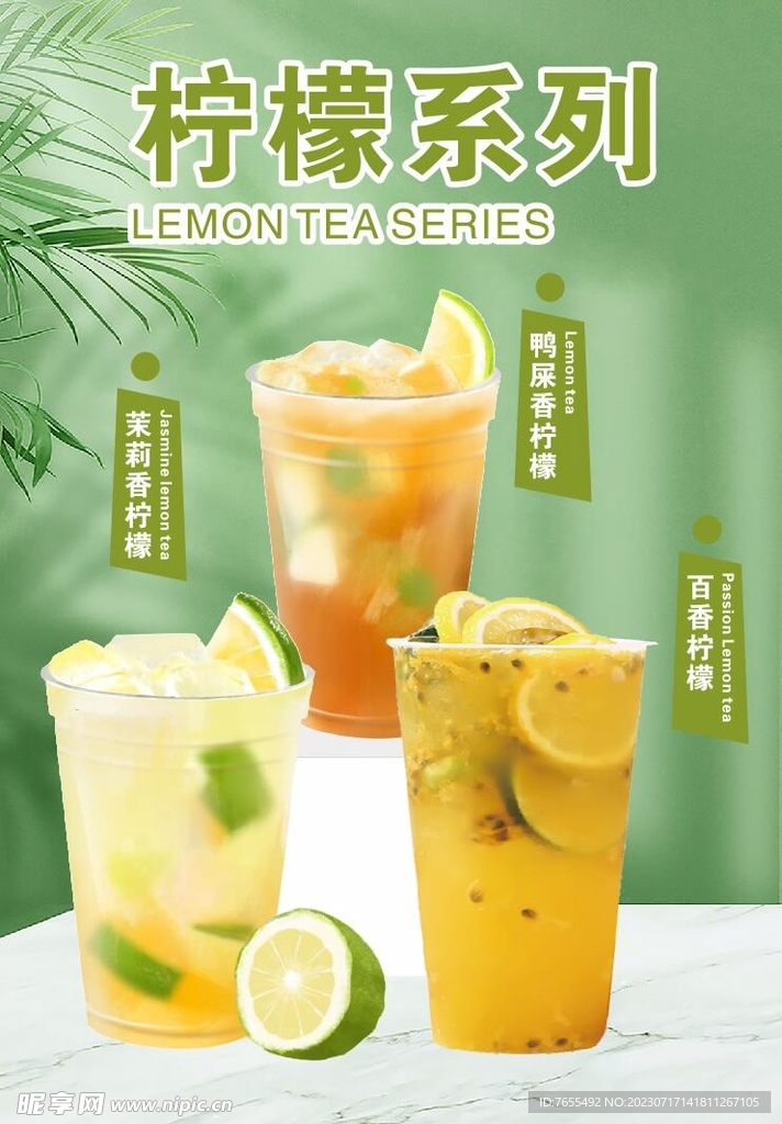 奶茶柠檬系列