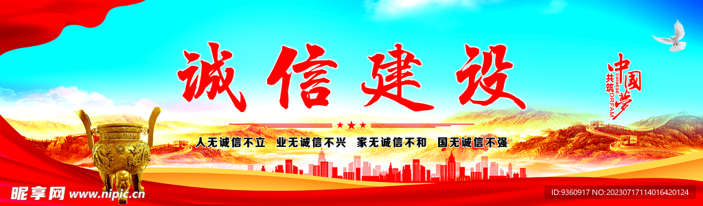 新农村诚信建设墙绘