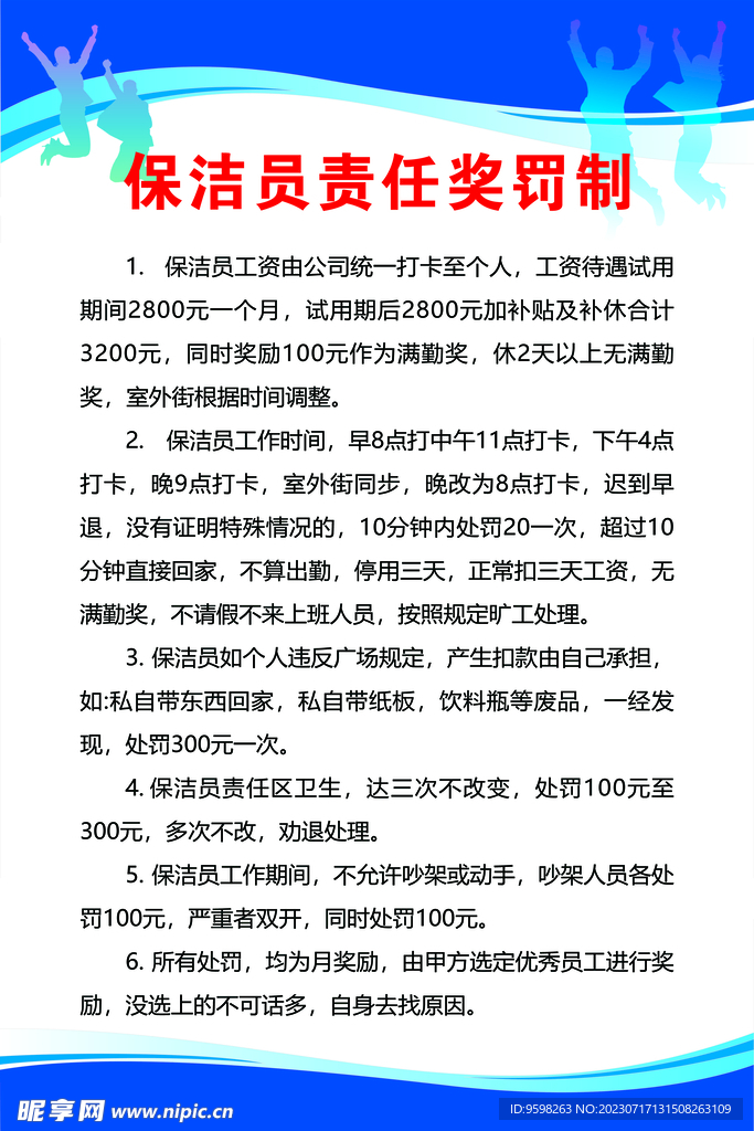 员工奖罚制度牌 