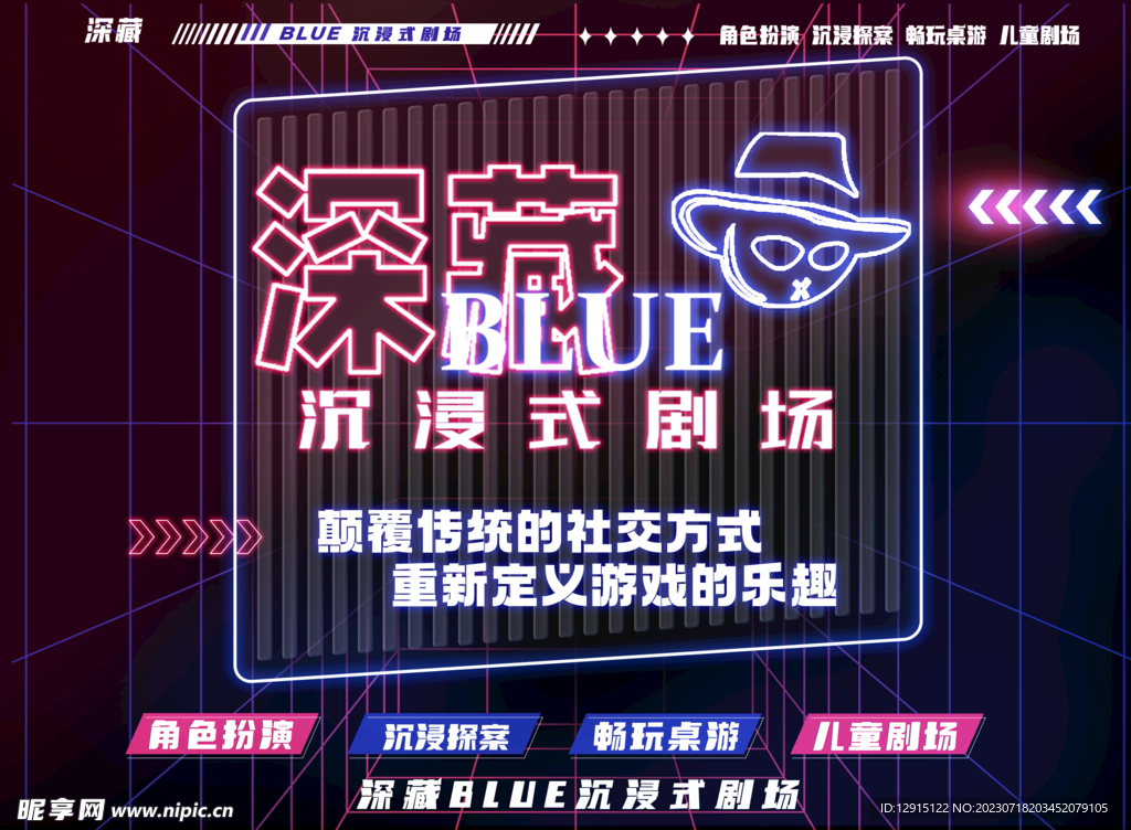 剧本杀霓虹灯网红打卡发光背景