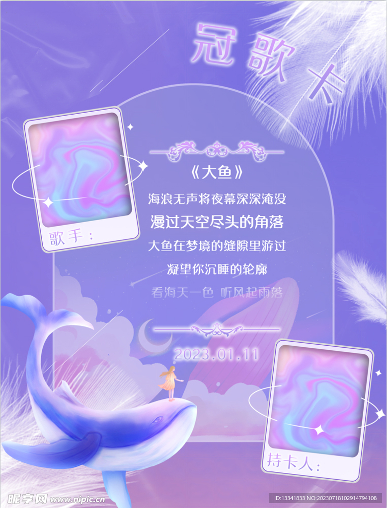 紫色梦幻卡通冠歌卡游戏卡