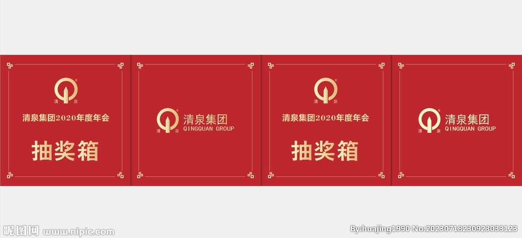 抽奖箱 清泉集团LOGO