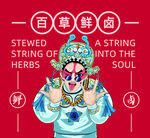 百草鲜卤 卤味 串串 