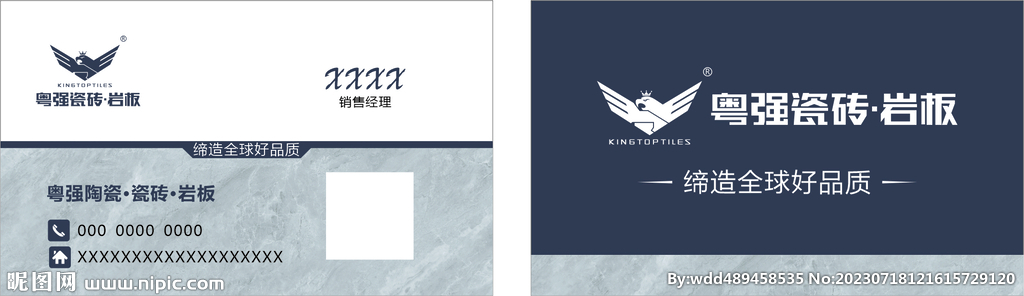 瓷砖店名片