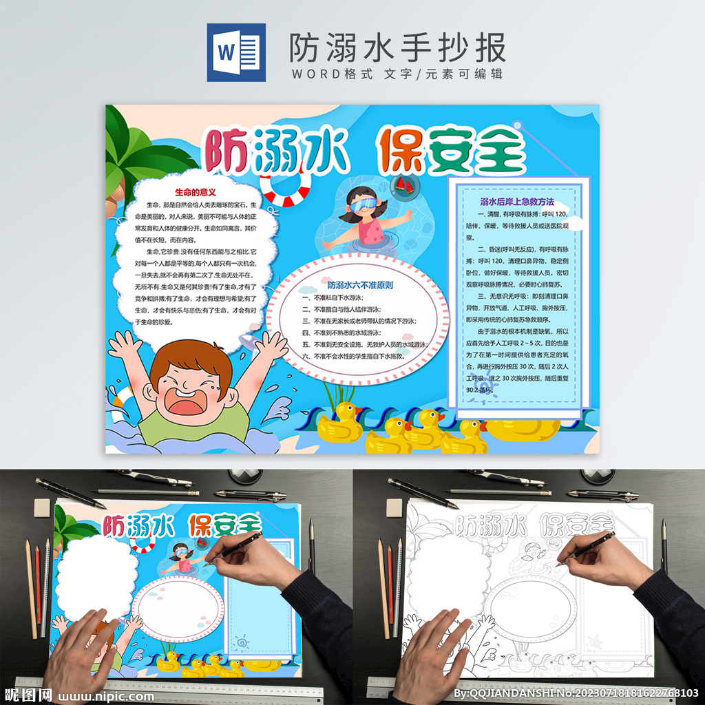 防溺水手抄报