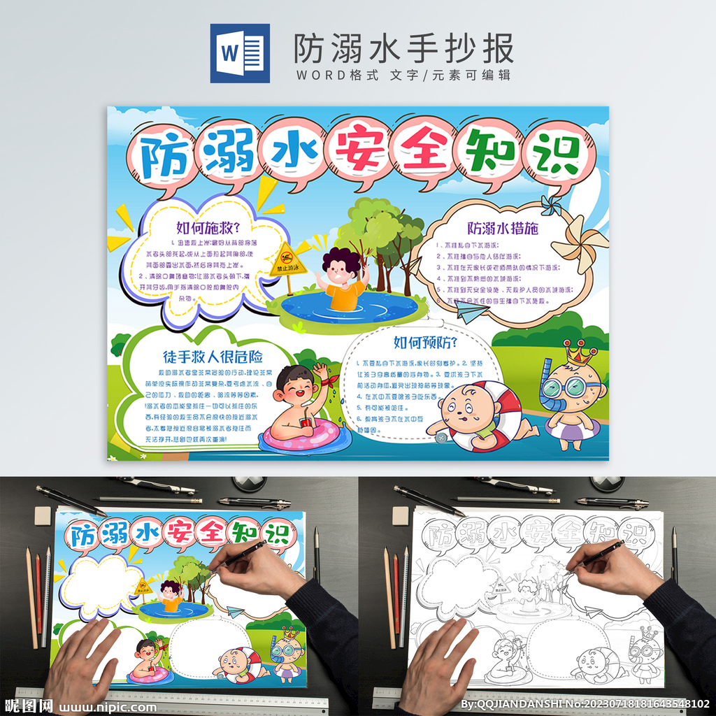 防溺水手抄报