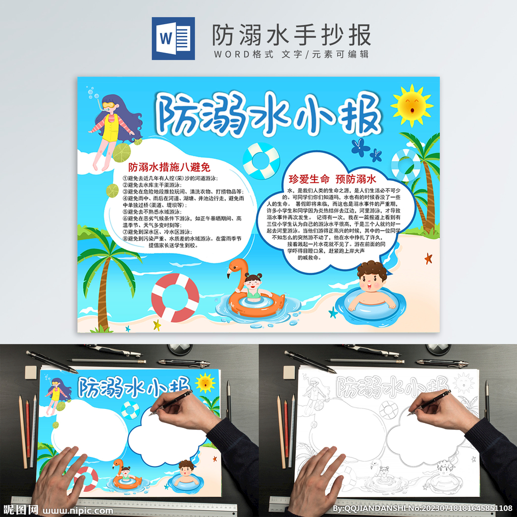 防溺水手抄报