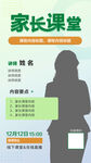 家长课堂直播预告