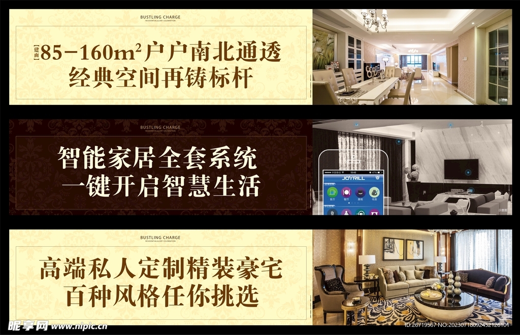 房地产围挡图片