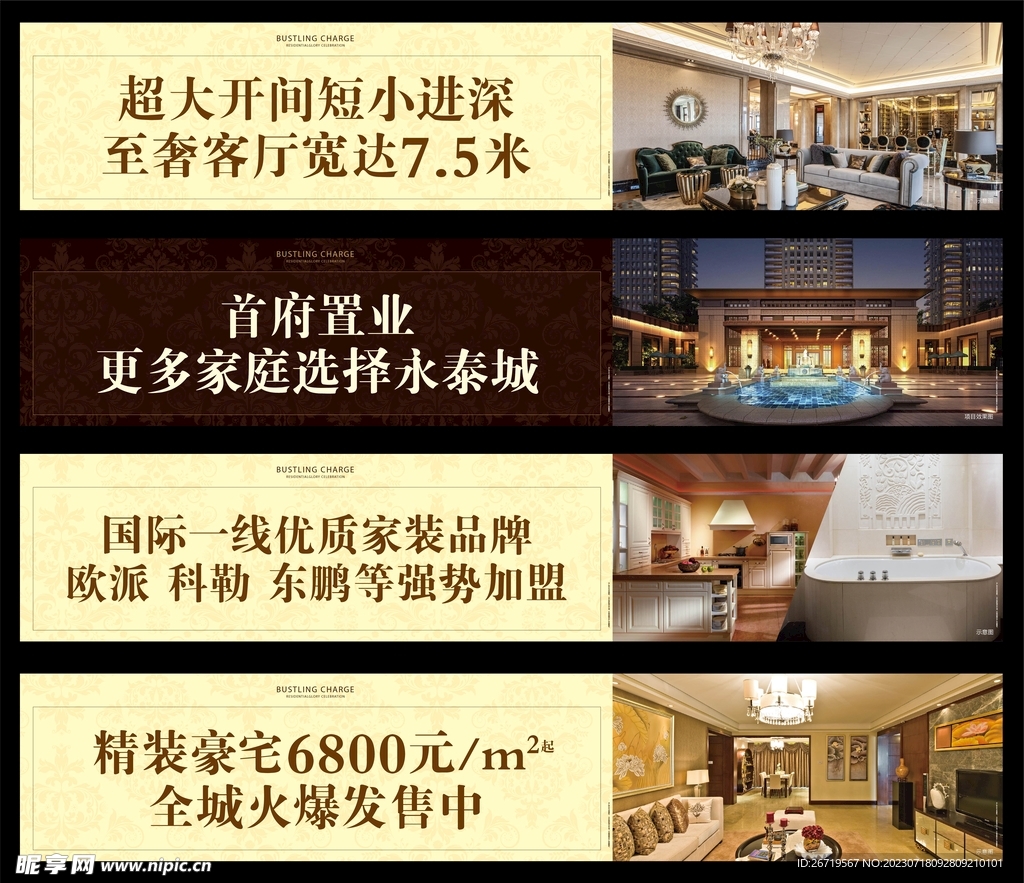 房地产围挡图片