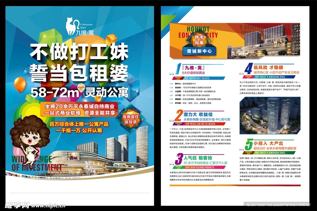 地产DM单页图片