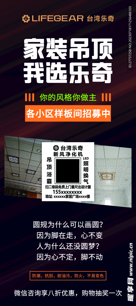 家装吊顶推广宣传海报易拉宝