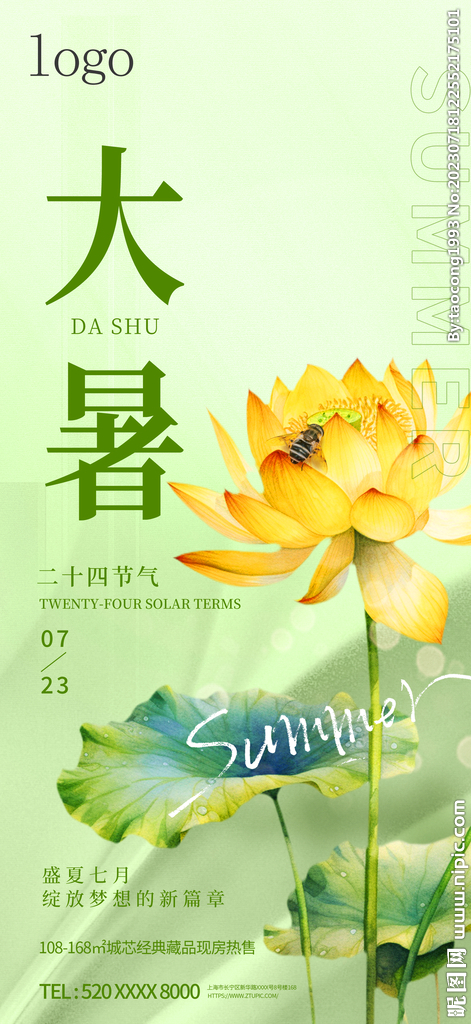 二十四节气  大暑