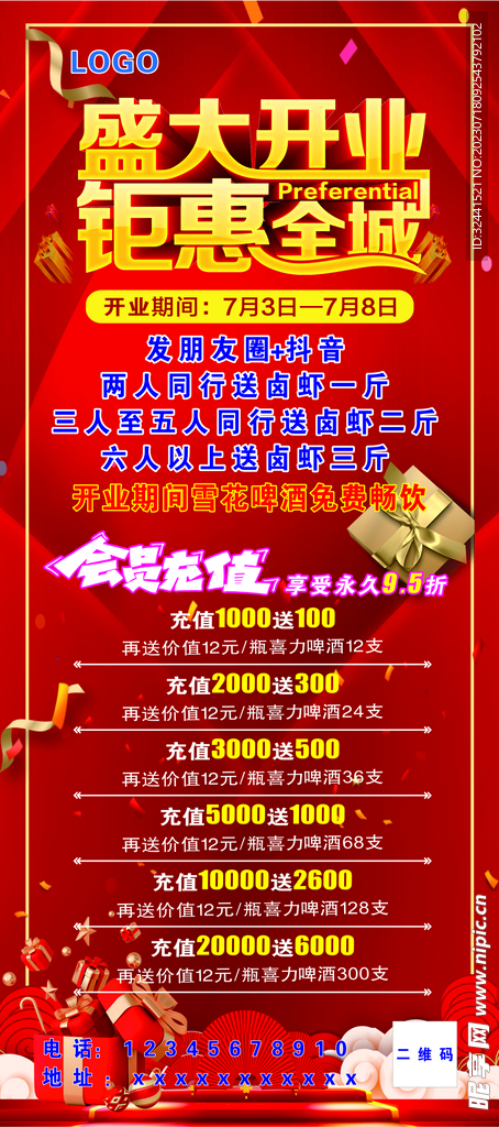 盛大开业钜惠全城红色活动展架