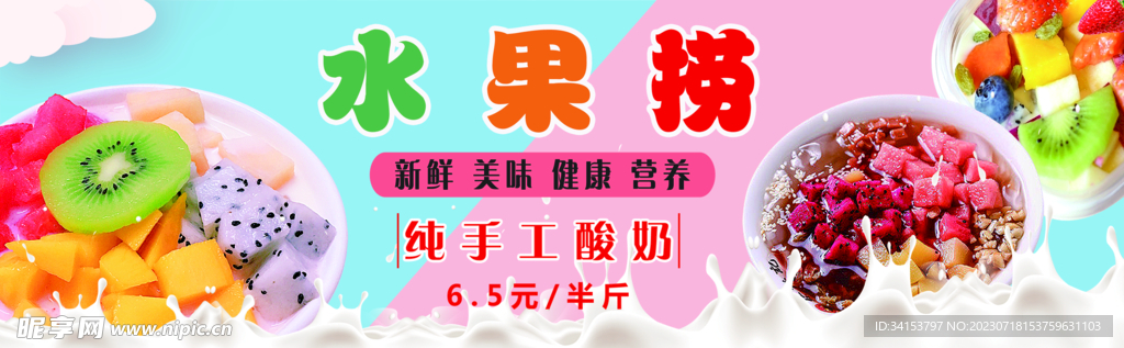 新鲜水果捞招牌