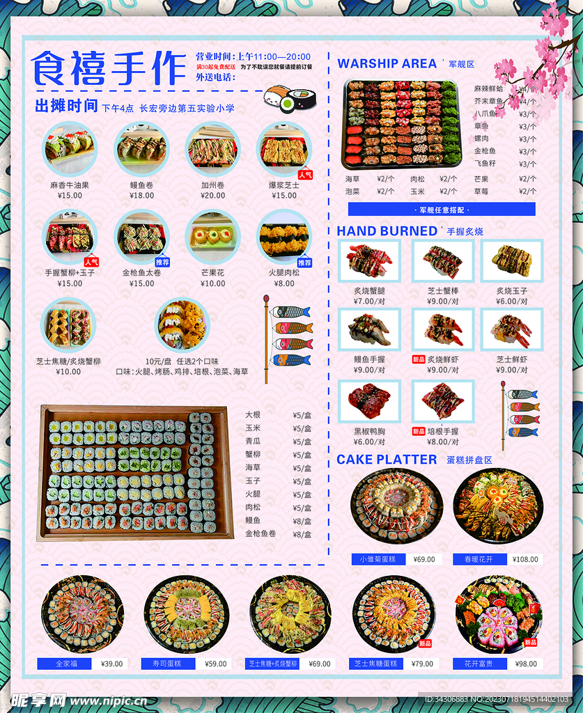 手作寿司菜单
