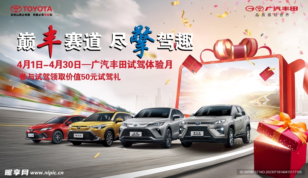 广汽丰田试驾体验团购