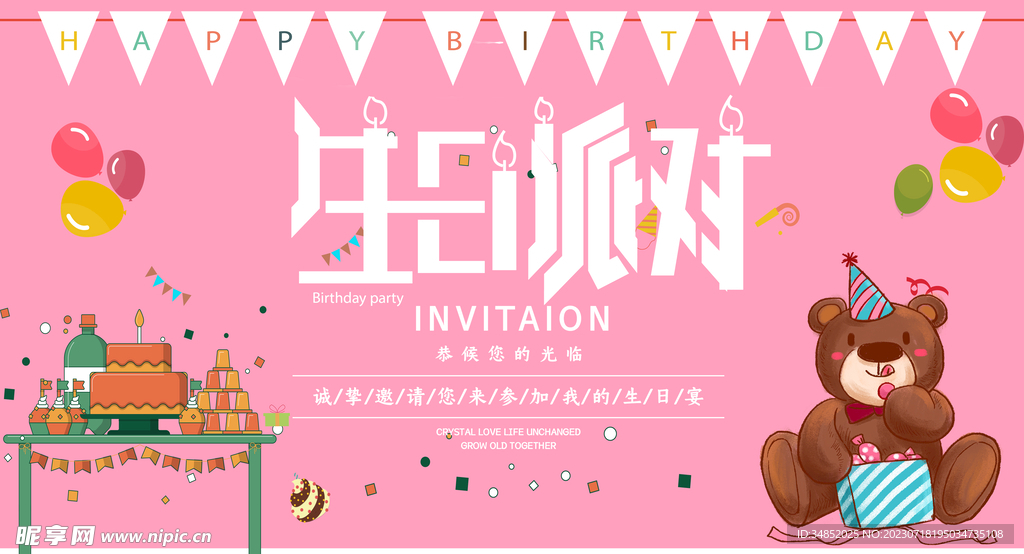 生日海报