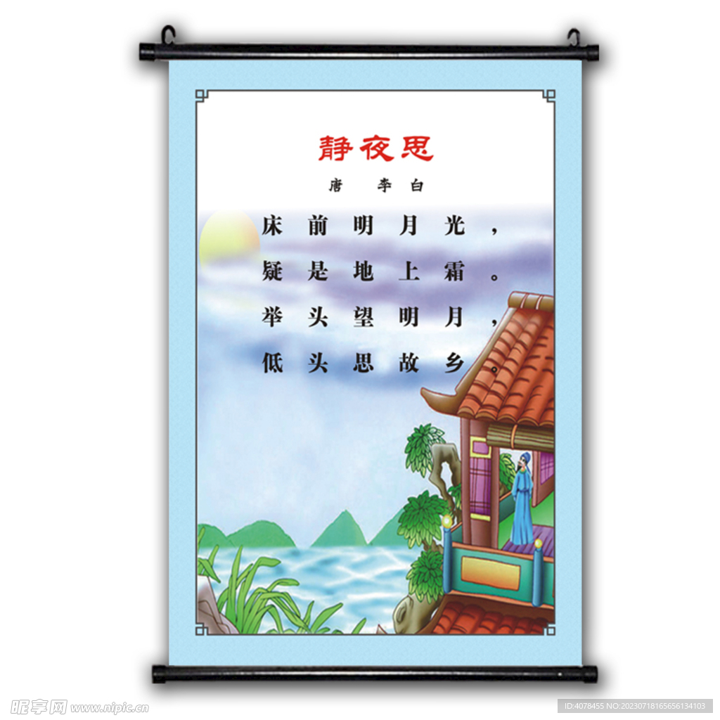 静夜思 唐诗小学文化挂画海报
