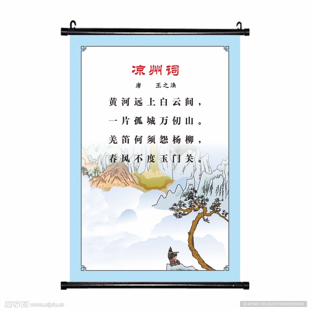 凉州词 古诗挂画唐宋诗小学文化