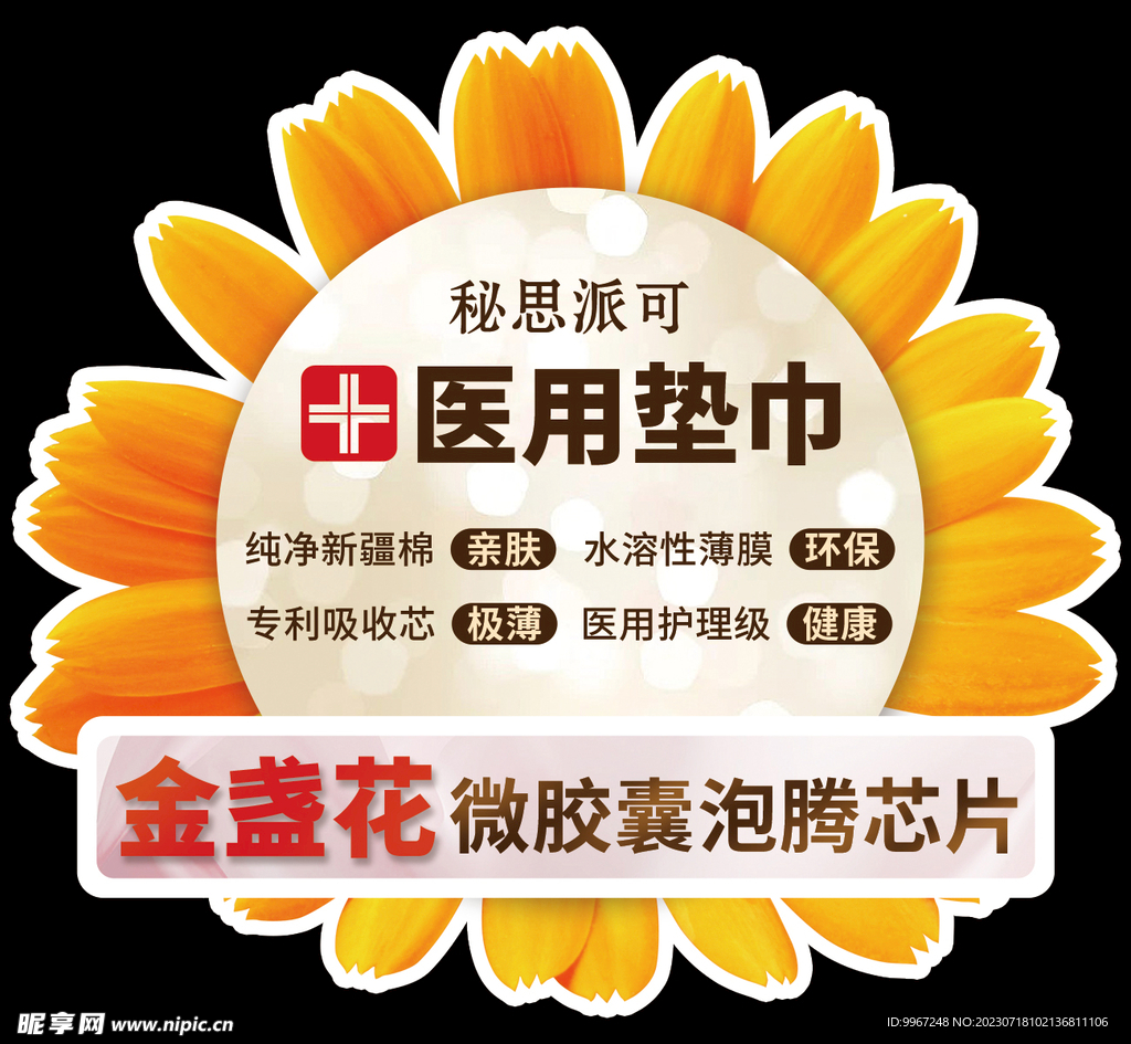 医用垫巾卫生巾异形卡超市跳跳卡