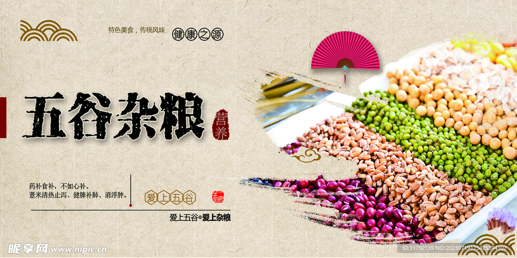 五谷丰登海报