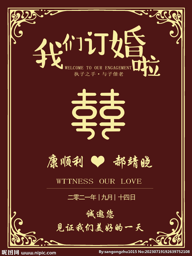 订婚宴结婚宴迎宾水牌