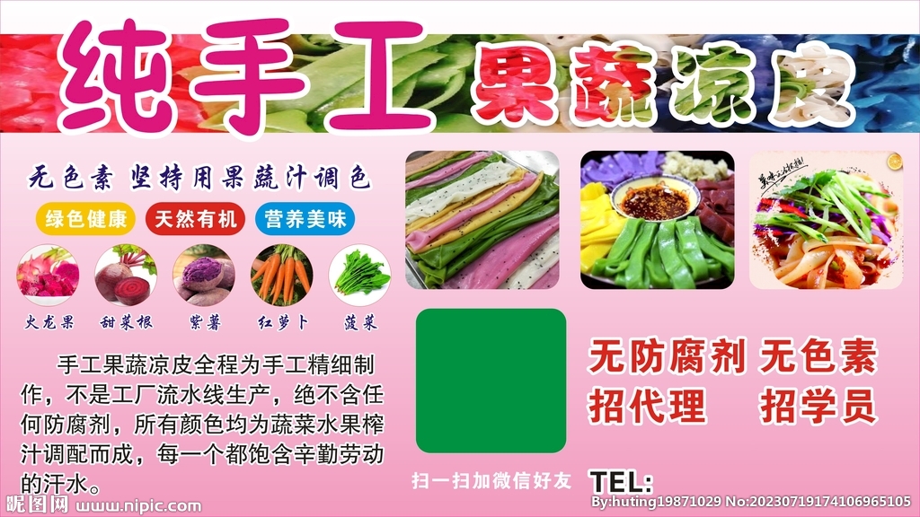 纯手工 果蔬凉皮