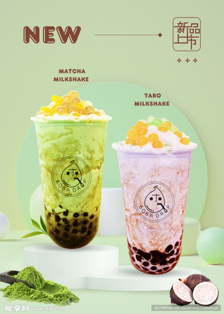 奶茶新品上市宣传海报