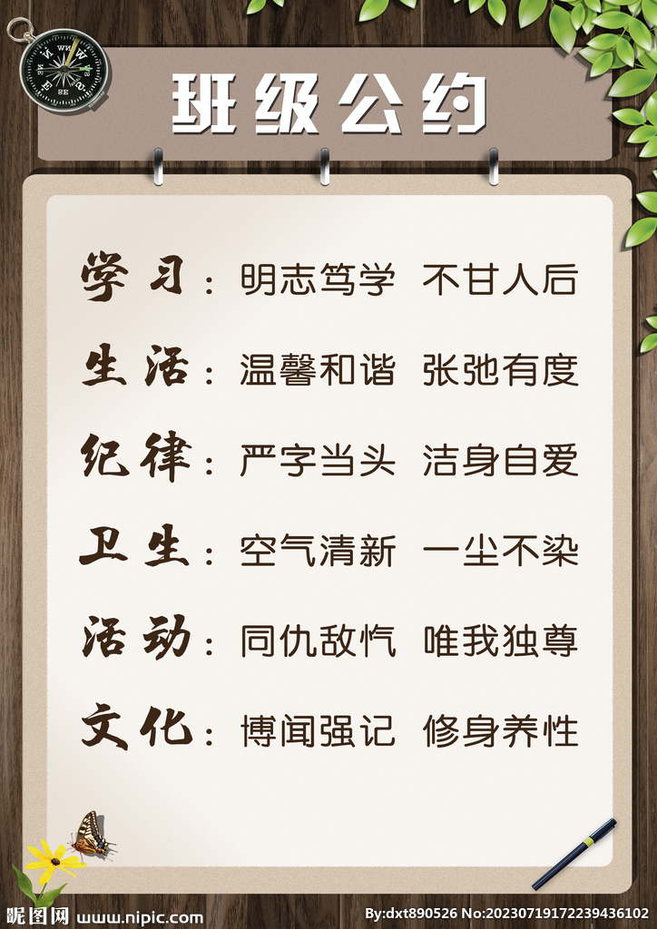 班级公约