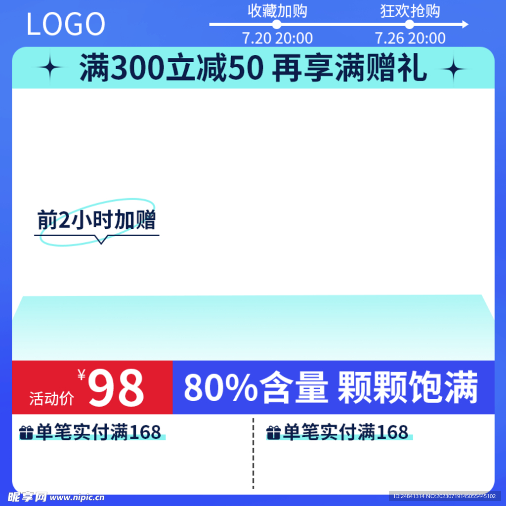 电商食品类主图