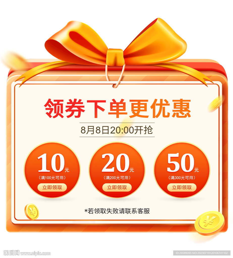 电商红包优惠券图片