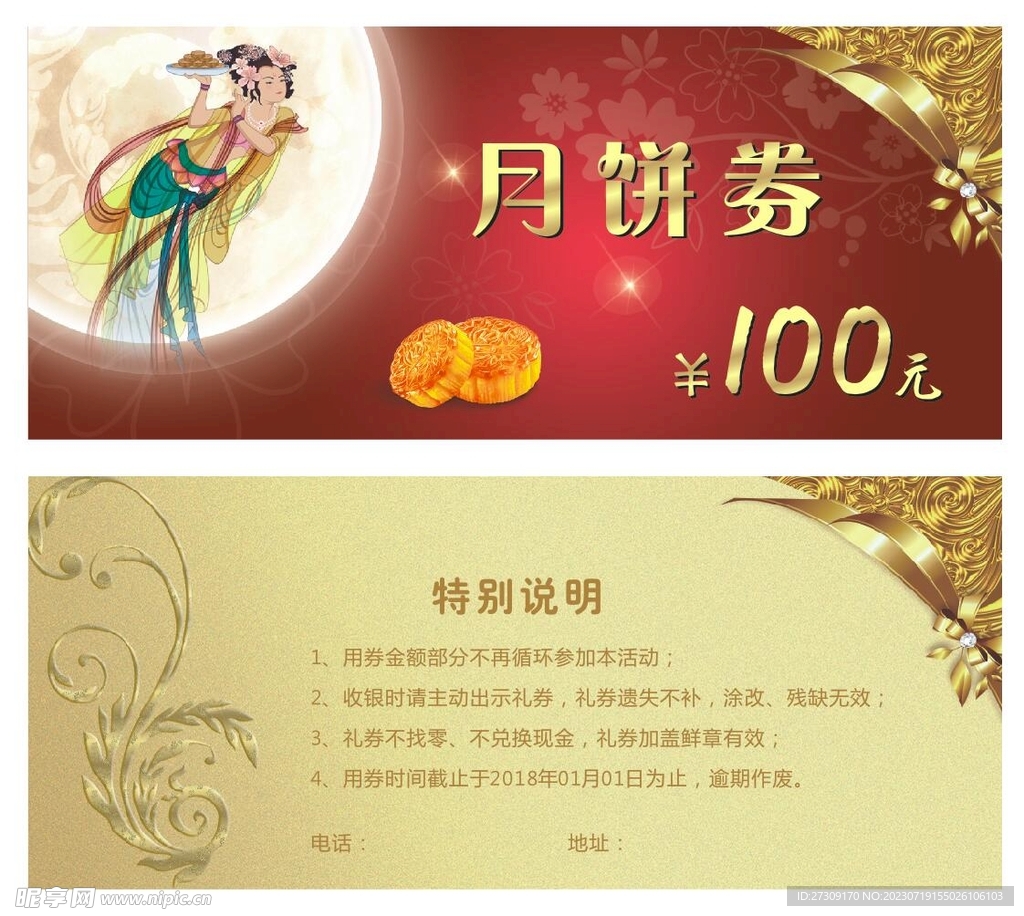月饼券