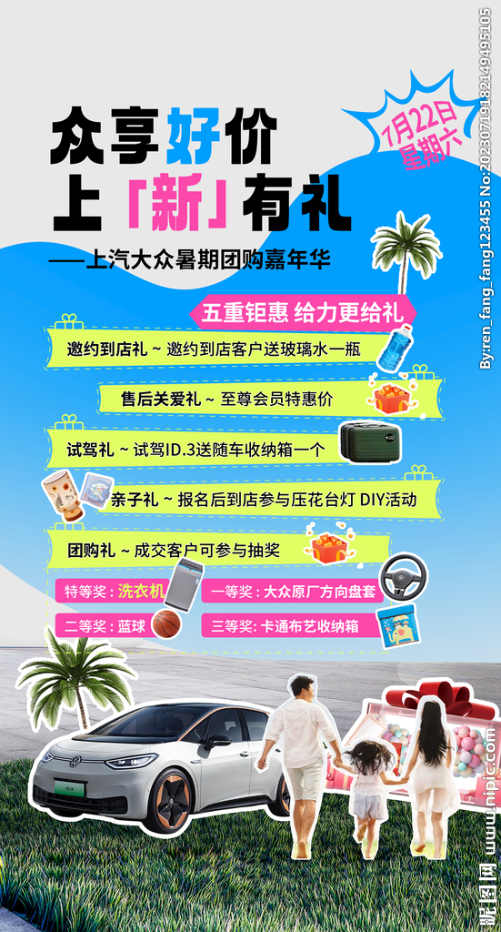 亲子活动宣传海报