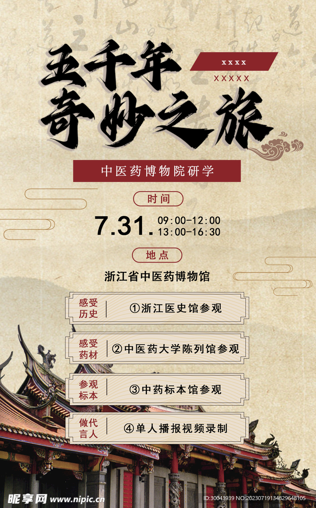 博物馆研学海报