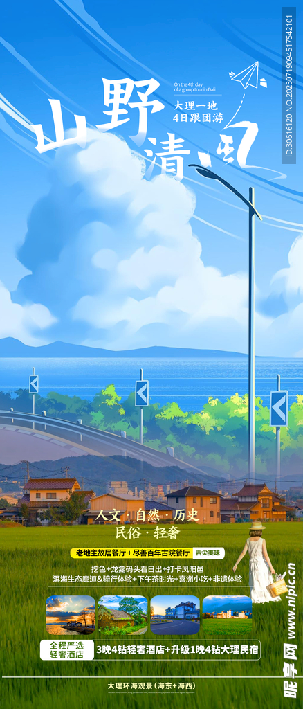 旅游 海报 插画 