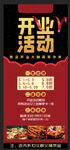 开业活动易拉宝